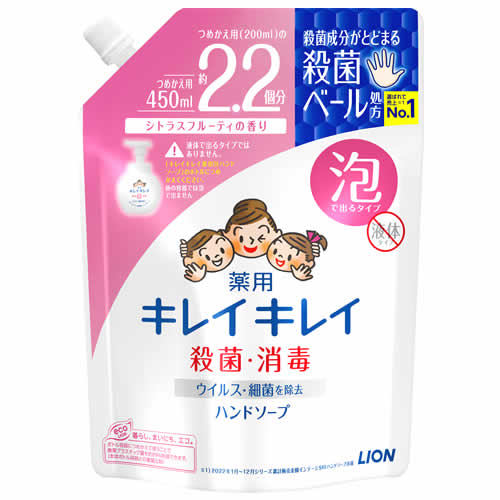 ライオン キレイキレイ 薬用泡ハンドソープ シトラスフルーティの香り つめかえ用 大型サイズ (450mL) 詰め替え用 殺菌泡消毒 【医薬部外品】
