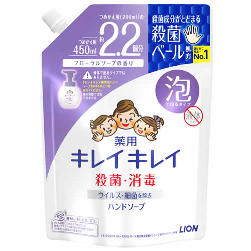 ライオン キレイキレイ 薬用泡ハンドソープ フローラルソープの香り つめかえ用 大型サイズ (450mL) 詰め替え用 ハンドケア 【医薬部外品】