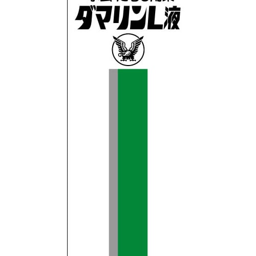 【第2類医薬品】大正製薬 ダマリンL液 (20ml) 【セルフメディケーション税制対象商品】