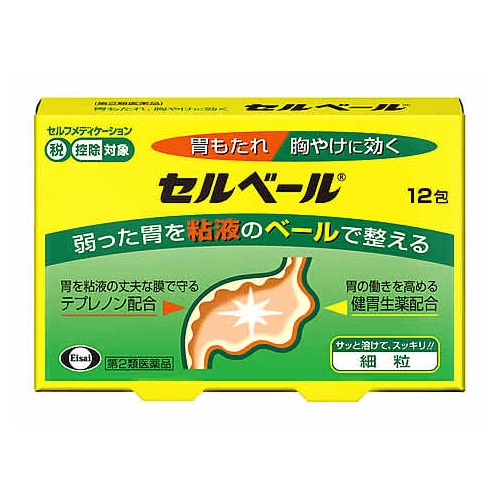 【第2類医薬品】エーザイ セルベール (12包) 胃もたれ 胸やけ　【セルフメディケーション税制対象商品】