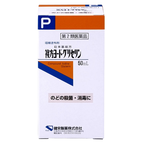 【第2類医薬品】健栄製薬 複方ヨードグリセリン(ルゴール) (50ml)