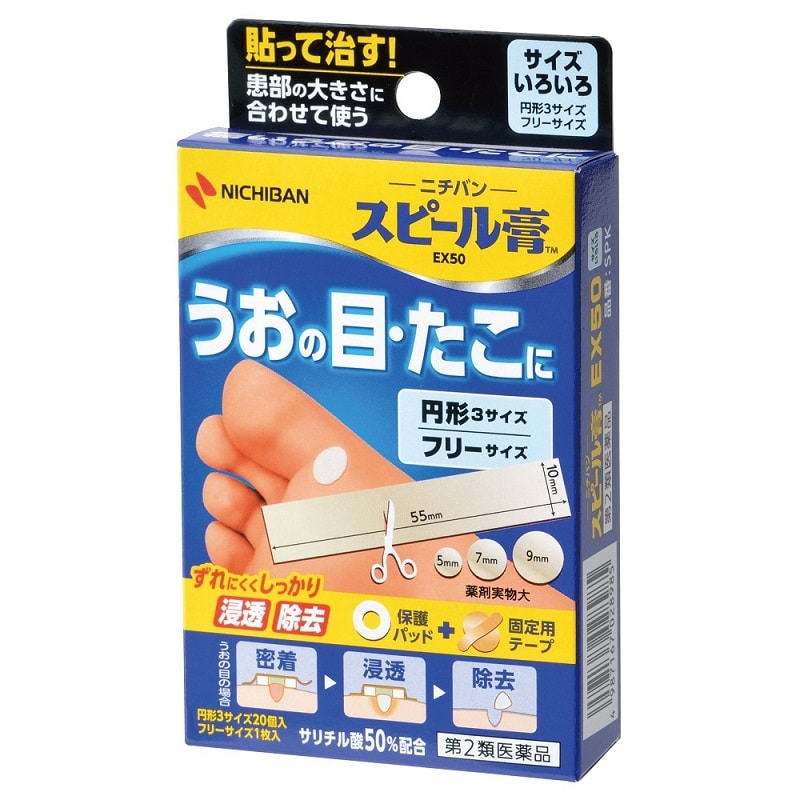 【第2類医薬品】ニチバン スピール膏EX50 サイズいろいろ (円形20個入・フリー1枚入)