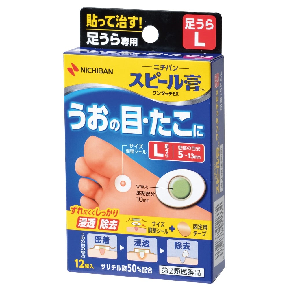 【第2類医薬品】ニチバン スピール膏 ワンタッチEX 足うら Lサイズ (12枚) 足裏専用 うおの目 たこ