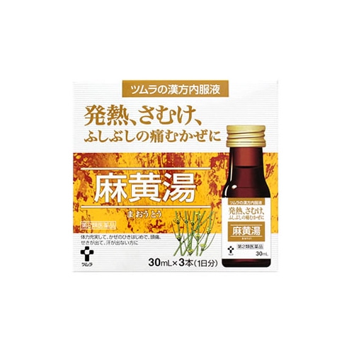 【第2類医薬品】ツムラ ツムラ漢方内服液麻黄湯 (30mL×3本) 【セルフメディケーション税制対象商品】