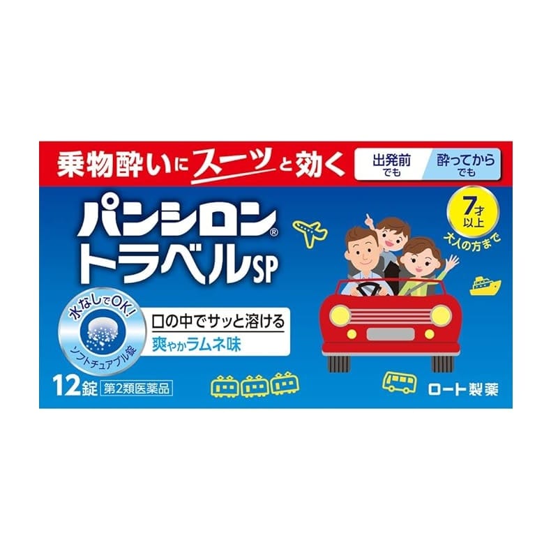 【第2類医薬品】ロート製薬 パンシロントラベルSP (12錠) 乗り物酔い薬
