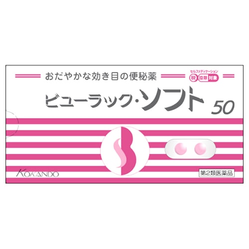 【第2類医薬品】皇漢堂薬品 ビューラック・ソフト (50錠) 【セルフメディケーション税制対象商品】