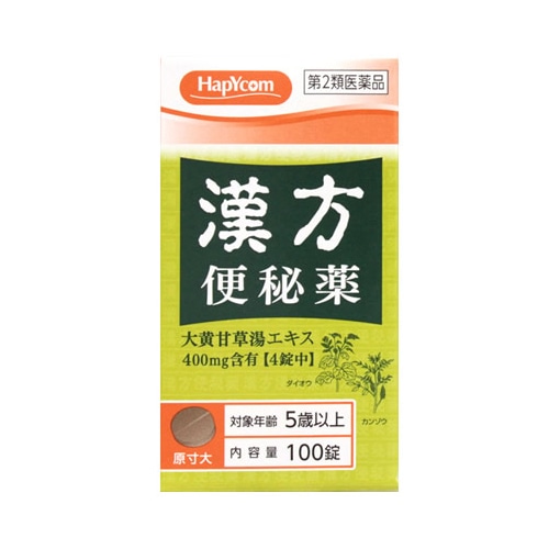【第2類医薬品】ハピコム 皇漢堂 漢方 便秘薬 (100錠)