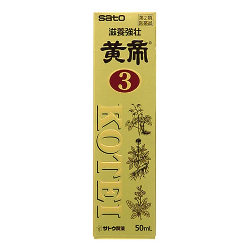 【第2類医薬品】佐藤製薬 黄帝3 (50ml)