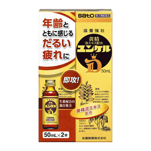 【第2類医薬品】佐藤製薬 ユンケルD (50mL×2本) ドリンク剤 滋養強壮 肉体疲労 サトウ製薬