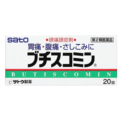 【第2類医薬品】佐藤製薬　ブチスコミン　(20錠)　【セルフメディケーション税制対象商品】