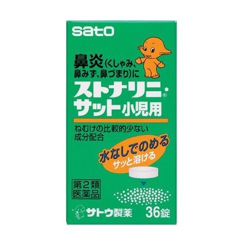 【第2類医薬品】佐藤製薬 ストナリニ・サット 小児用 (36錠) 【セルフメディケーション税制対象商品】