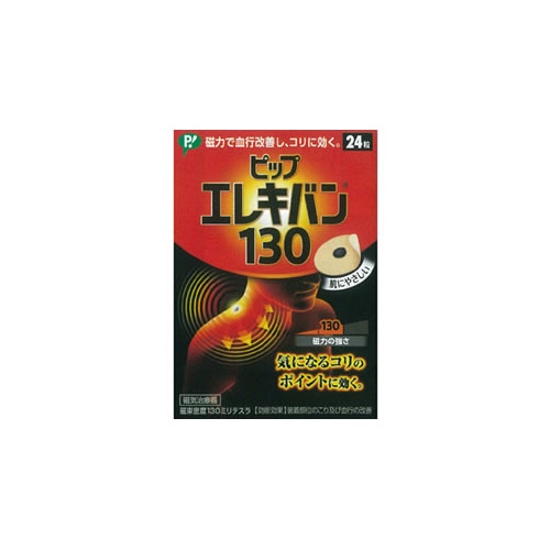 ピップエレキバン130　(24粒入)