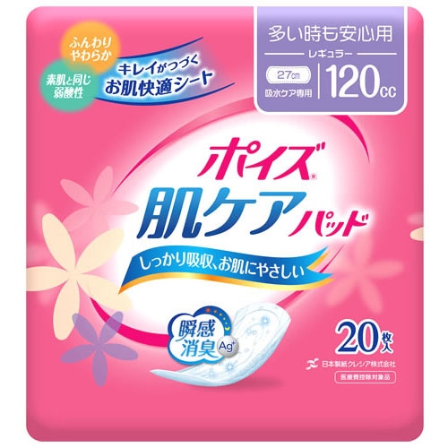 日本製紙 クレシア ポイズ 肌ケアパッド レギュラー 多い時も安心用 120cc 27cm (20枚入)　【医療費控除対象品】