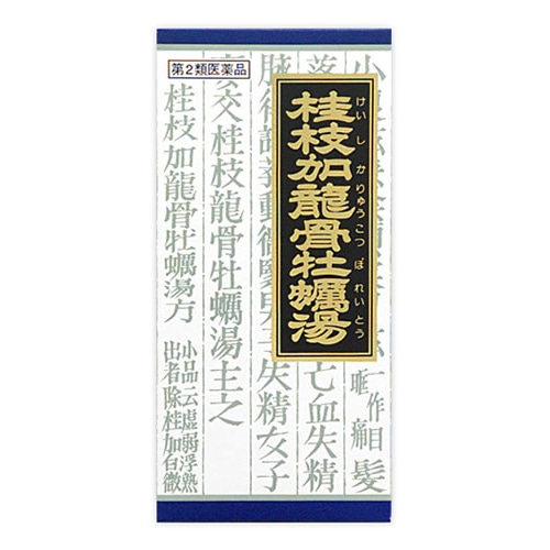 【第2類医薬品】クラシエ薬品 「クラシエ」漢方 桂枝加竜骨牡蛎湯 エキス 顆粒 (45包)