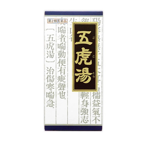 【第2類医薬品】クラシエ薬品 「クラシエ」漢方 五虎湯 エキス 顆粒S (45包) 【セルフメディケーション税制対象商品】