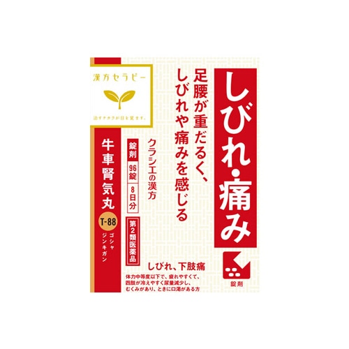 【第2類医薬品】クラシエ薬品 「クラシエ」漢方 牛車腎気丸料 エキス錠 (96錠)