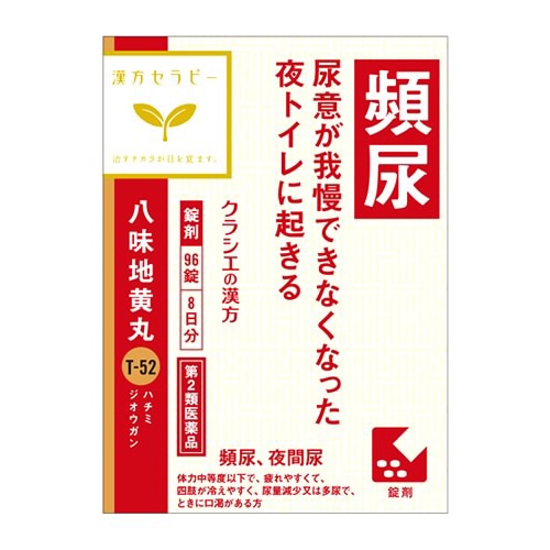【第2類医薬品】クラシエ薬品 「クラシエ」漢方 八味地黄丸料 エキス錠 (96錠) 頻尿