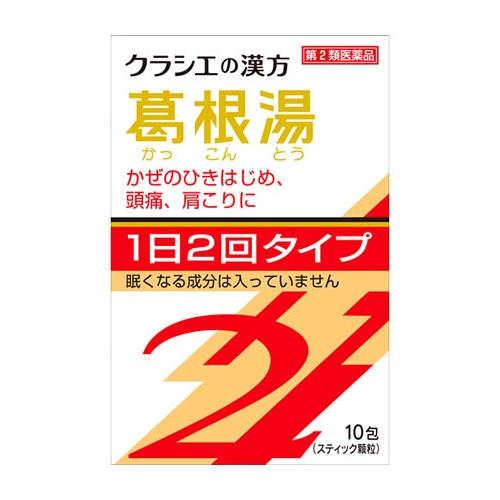 【第2類医薬品】クラシエ薬品 「クラシエ」漢方 葛根湯 エキス顆粒SII (10包) カッコントウ　【セルフメディケーション税制対象商品】