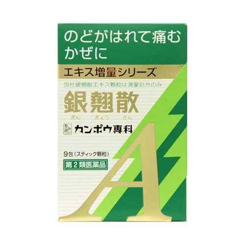 【第2類医薬品】クラシエ薬品 銀翹散 エキス顆粒A クラシエ (9包)