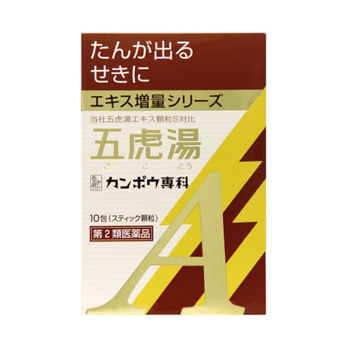 【第2類医薬品】クラシエ薬品 「クラシエ」漢方 五虎湯 エキス顆粒A (10包) 【セルフメディケーション税制対象商品】