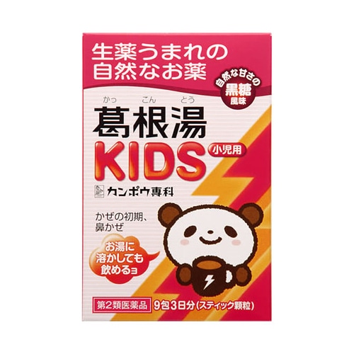 【第2類医薬品】クラシエ薬品　葛根湯KIDS　(9包)　【セルフメディケーション税制対象商品】
