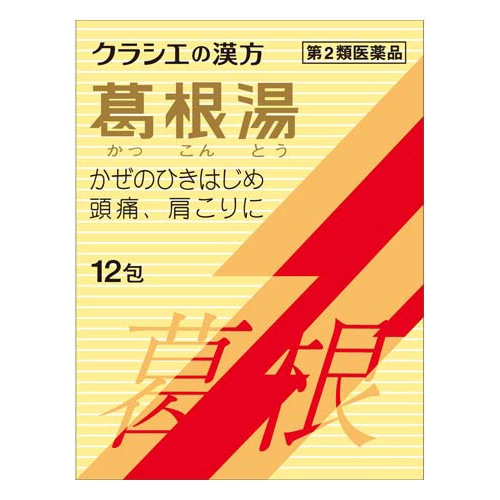 【第2類医薬品】クラシエ薬品 「クラシエ」漢方 葛根湯エキス顆粒Sクラシエ (12包) カッコントウ　【セルフメディケーション税制対象商品】