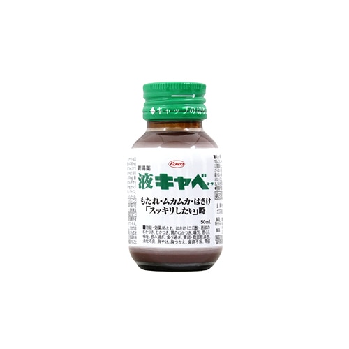 【第2類医薬品】興和新薬 液キャベコーワ (50mL)