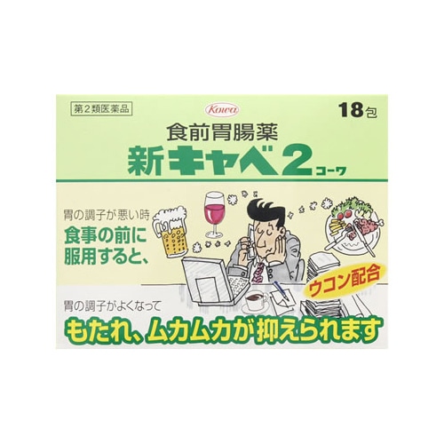 【第2類医薬品】興和新薬　新キャベ2　コーワ　(18包)
