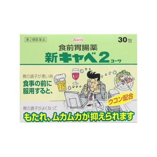【第2類医薬品】興和新薬 新キャベ2コーワ (30包)
