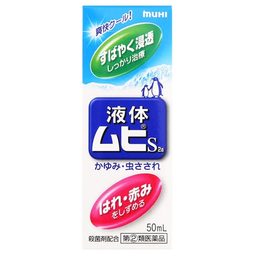 【第(2)類医薬品】池田模範堂 液体ムヒS2a (50mL) かゆみ 虫さされ 【セルフメディケーション税制対象商品】