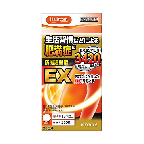 【第2類医薬品】クラシエ　ハピコム　「クラシエ」漢方　防風通聖散エキスEX錠　(360錠)　【セルフメディケーション税制対象商品】