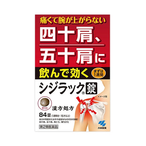【第2類医薬品】小林製薬 シジラック (84錠) 【セルフメディケーション税制対象商品】