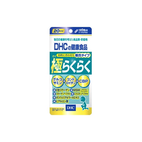 DHC 極らくらく 20日分 (120粒) ※軽減税率対象商品