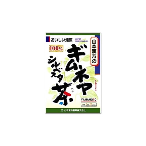 山本漢方 ギムネマ シルベスタ茶 100% (3g×20包) ギムネマ茶 ※軽減税率対象商品