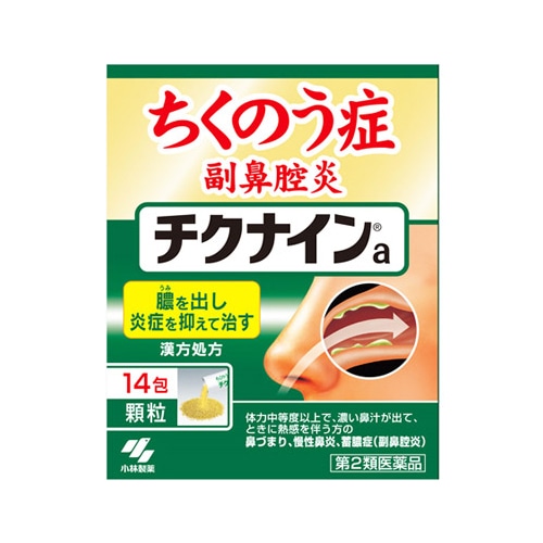 【第2類医薬品】小林製薬 チクナインa 顆粒 (14包) 蓄膿症 副鼻腔炎 慢性鼻炎