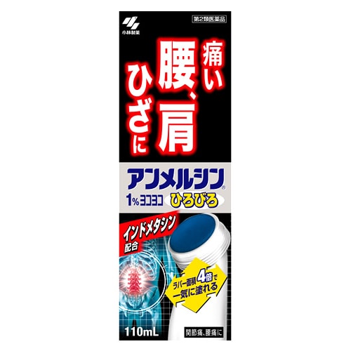 【第2類医薬品】小林製薬　アンメルシン1%ヨコヨコひろびろ　(110mL)　【セルフメディケーション税制対象商品】