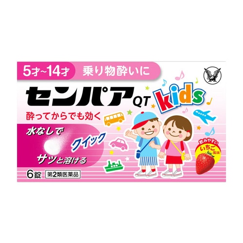 【第2類医薬品】大正製薬 センパアQT ジュニア (6錠) 5~14才用 乗り物酔い薬
