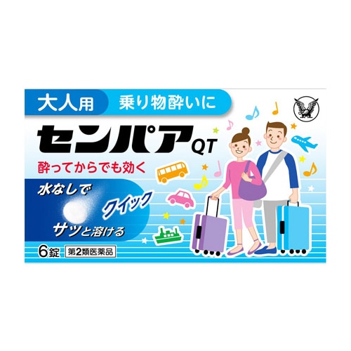 【第2類医薬品】大正製薬 センパアQT (6錠) 15才以上用 乗り物酔い薬