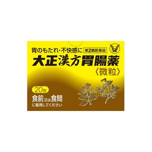 【第2類医薬品】大正製薬　大正漢方胃腸薬　微粒　(20包)
