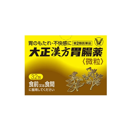 【第2類医薬品】大正製薬 大正漢方胃腸薬 微粒 (32包)