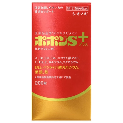 【第(2)類医薬品】塩野義製薬 シオノギ ポポンSプラス (200錠) 総合ビタミン剤