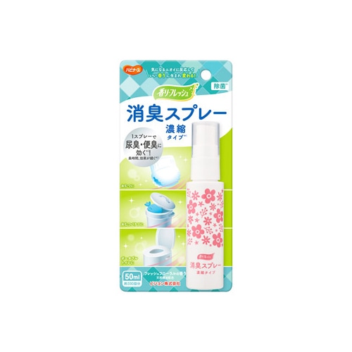 ジョン ハビナース 香リフレッシュ 消臭スプレー 濃縮タイプ (50mL) トイレ・排泄介助用品