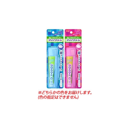 花王　クリアクリーン　携帯用　超コンパクトケース　歯磨きセット　【医薬部外品】