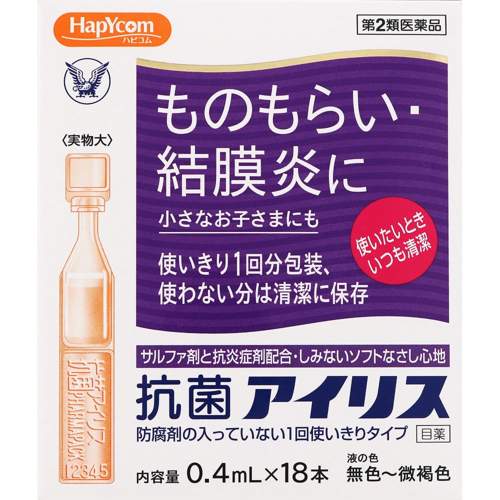 【第2類医薬品】大正製薬 ハピコム 抗菌アイリス (0.4mL×18本) 1回使いきりタイプ 目薬 ものもらい 結膜炎