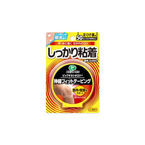 ピップ　スポーツ　キネシオロジーテープ　伸縮フィットテーピング　しっかり粘着　足・ひざ・腰用　(50mm×4.5m　1本入)