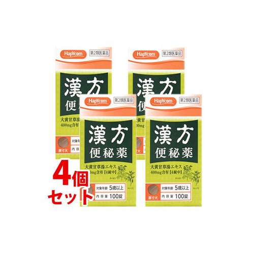 【第2類医薬品】《セット販売》 ハピコム 皇漢堂 漢方 便秘薬 (100錠)×4個セット