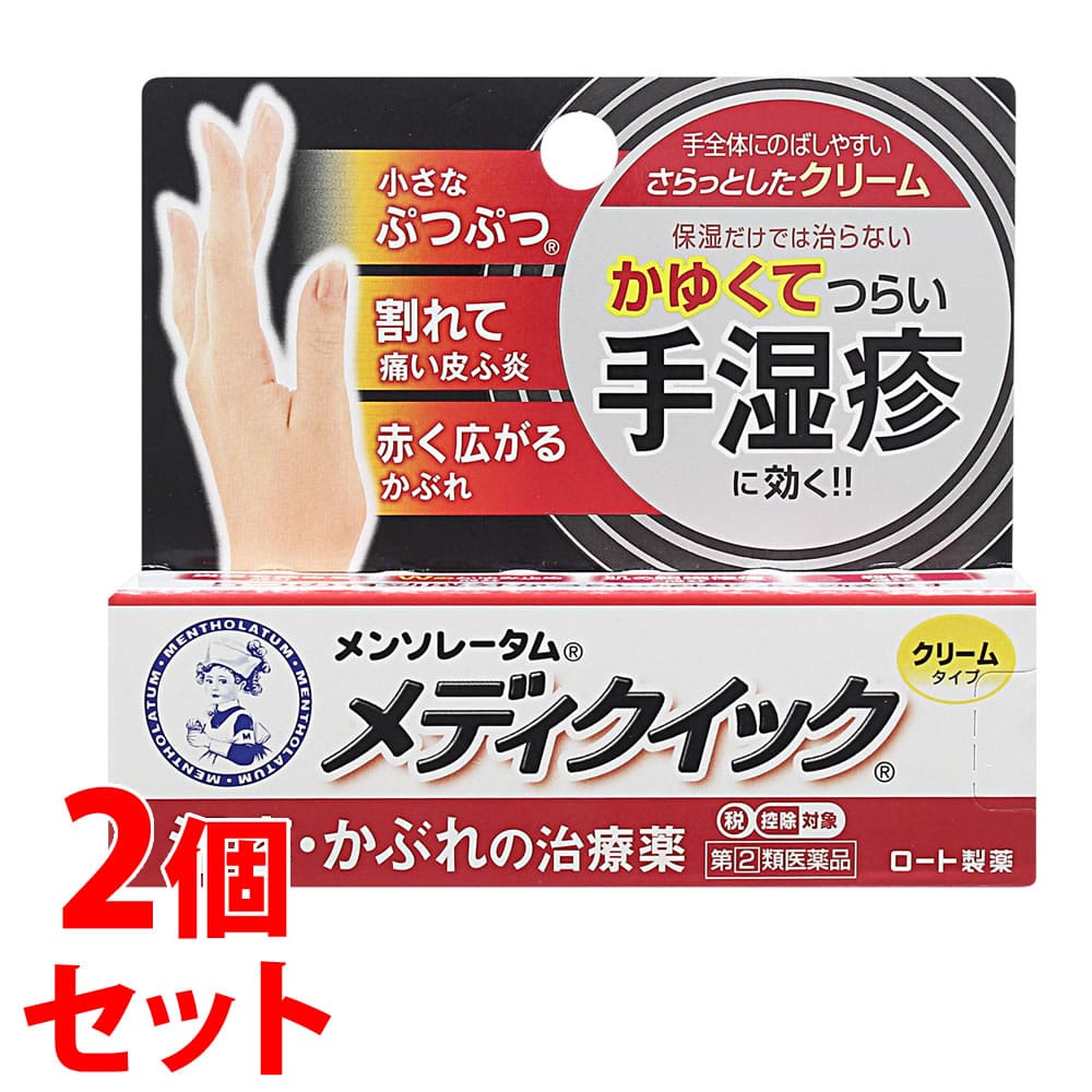 【第(2)類医薬品】《セット販売》 ロート製薬 メンソレータム メディクイッククリームS (8g)×2個セット 【セルフメディケーション税制対象商品】