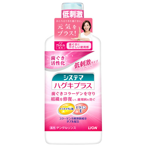 ライオン システマハグキプラス デンタルリンス (450mL) 歯周病予防 マウスウォッシュ ノンアルコール 薬用 【医薬部外品】