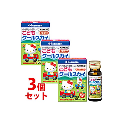 【第2類医薬品】《セット販売》 久光製薬 こどもクールスカイ ハローキティ (20mL×2本)×3個セット 子供用乗り物酔い薬