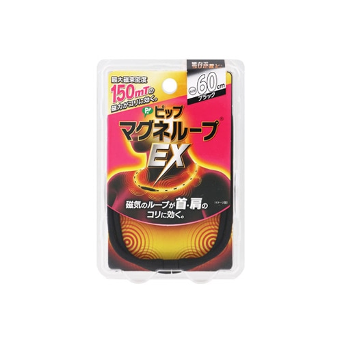 ピップ マグネループ EX ブラック 60cm (1個) 管理医療機器 磁気ネックレス